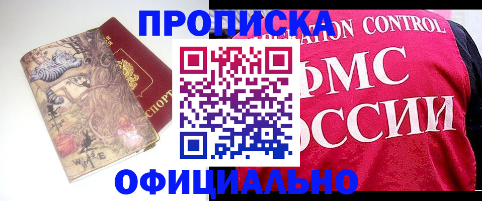прописка в квартире в Краснокаменске