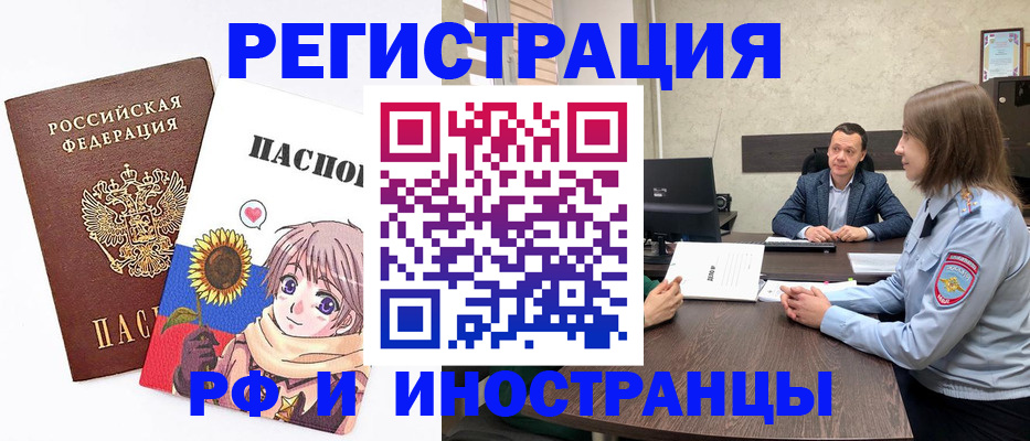 прописка штамп в Краснокаменске