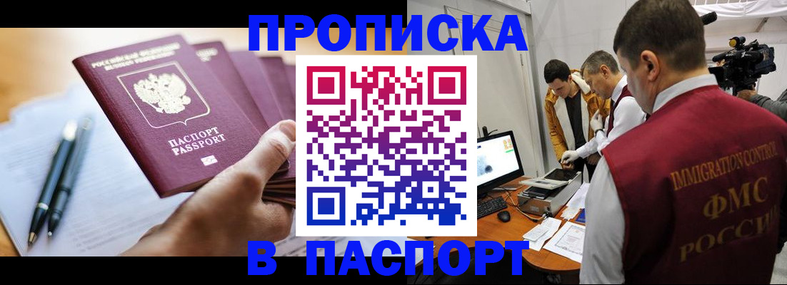 временная регистрация законно в Краснокаменске