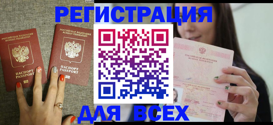 временная регистрация для всех в Краснокаменске