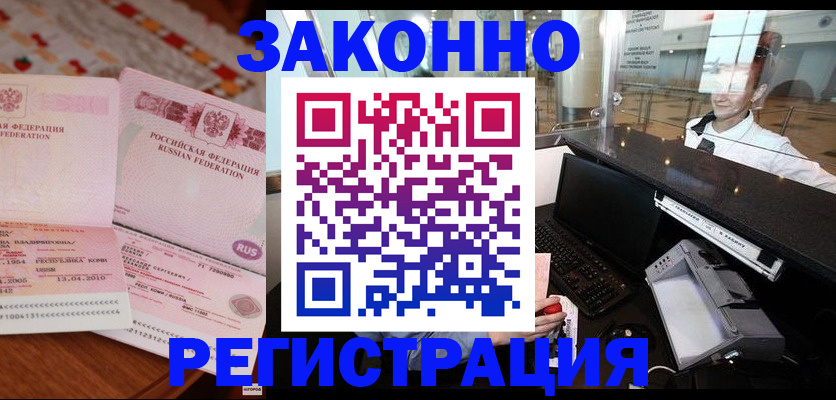 временная регистрация надежно в Краснокаменске