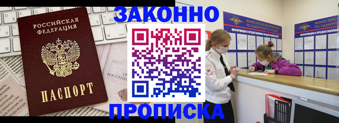 прописка 2025 в Краснокаменске