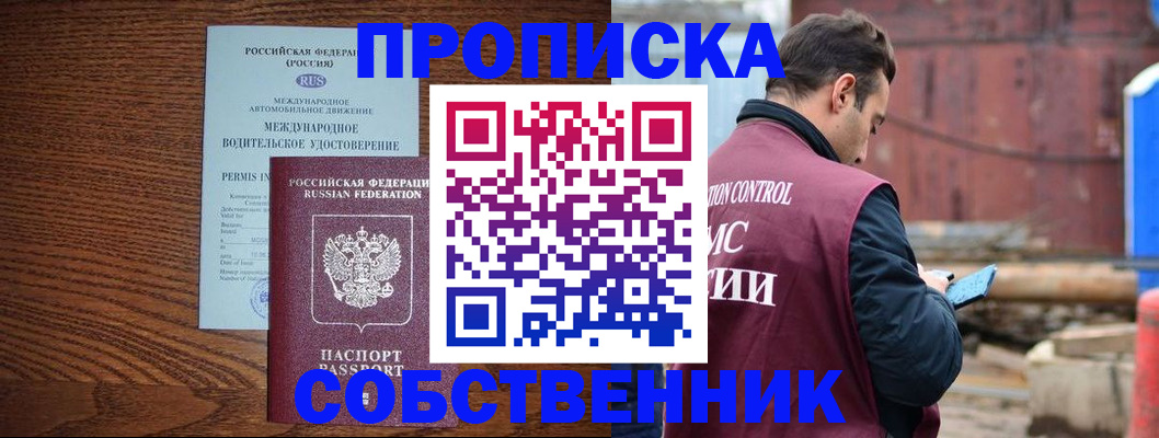 временная регистрация недорого в Краснокаменске