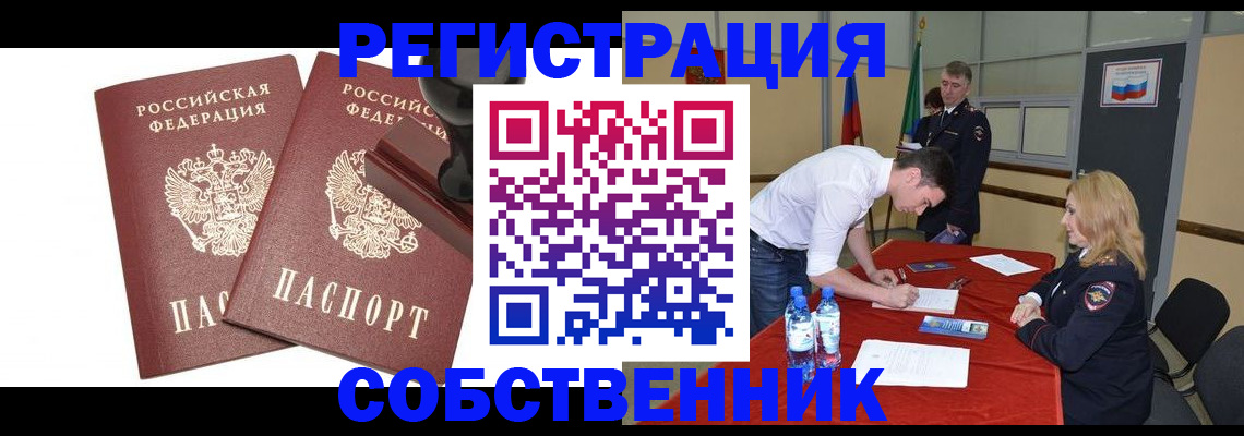 прописка для военкомата в Краснокаменске
